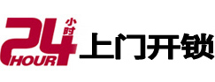 赤壁24小时锁行